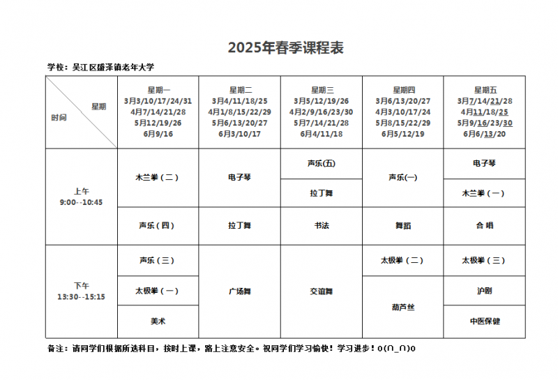 课程表.png